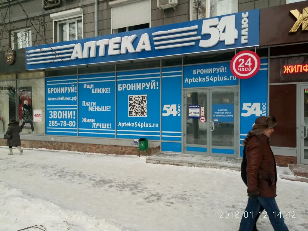 Аптека 54 ру