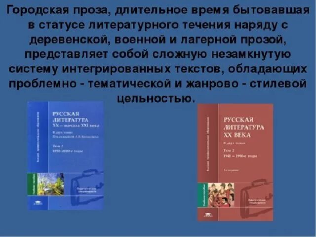 Особенности городской прозы. Городская проза. Городская проза представители.