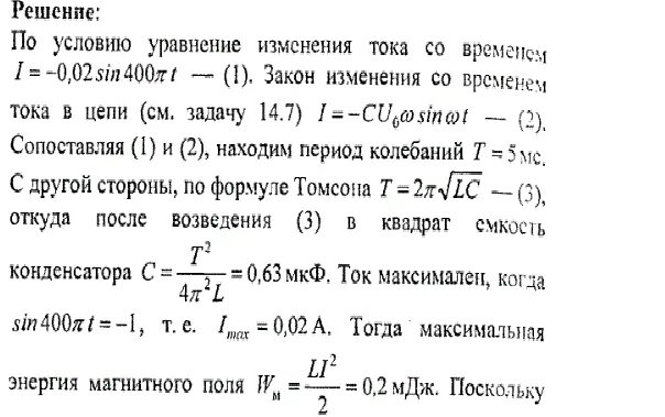 Уравнение изменение силы тока от времени. Уравнение изменения тока. Уравнение изменения напряжения. Уравнение изменения тока со временем. Уравнение изменения тока в колебательном контуре.