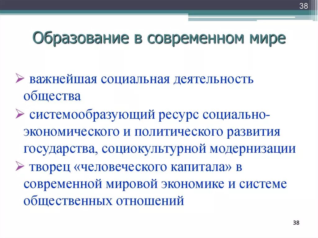 Образование современности. Образование в современном мире. Роль образования в современном мире. Образование в современном мире кратко. Значение образования в современном мире.