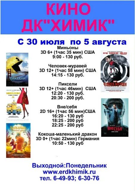 Киноафиша для дк. Дк химик новочебоксарск афиша на сегодня. Дк химик новочебоксарск кинотеатр афиша. Дк химик новочебоксарск. Дк химик новочебоксарск афиша.