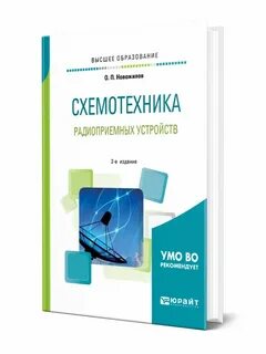 Схемотехника устройства