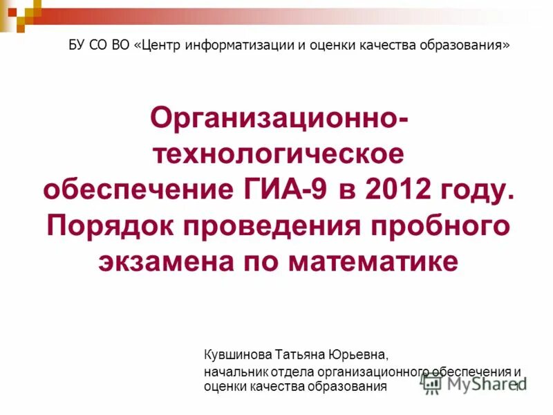 Центр информатизации и оценки качества образования. Центр информатизации и оценки качества образования