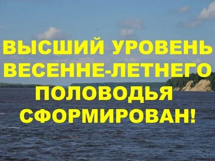 Уровень в оби в октябрьском хмао