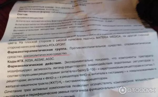 Инструкция к лекарству колофорт. Колофорт n100 табл д/рассас. Лекарство колофорт. Колофорт побочные действия. Таблетки энерион инструкция.