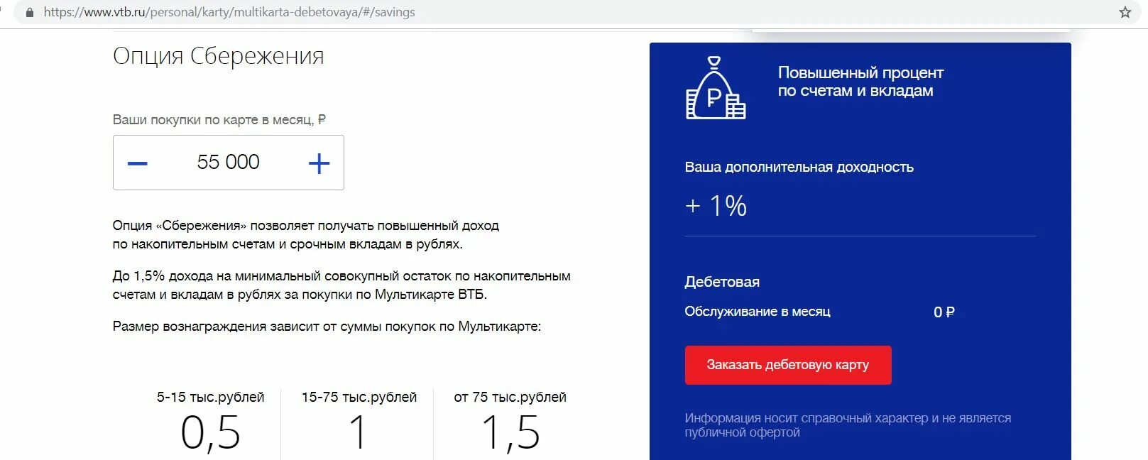 ВТБ Опция сбережения. Опция сбережения ВТБ Мультикарта. ВТБ Опция сбережения как подключить. Подключить опцию сбережения в ВТБ. Счет в плюсе втб