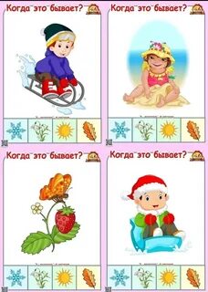 Времена года цель