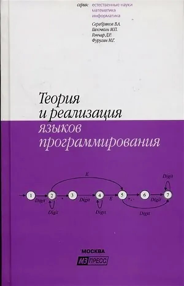 Реализация языков программирования. Книги по программированию.