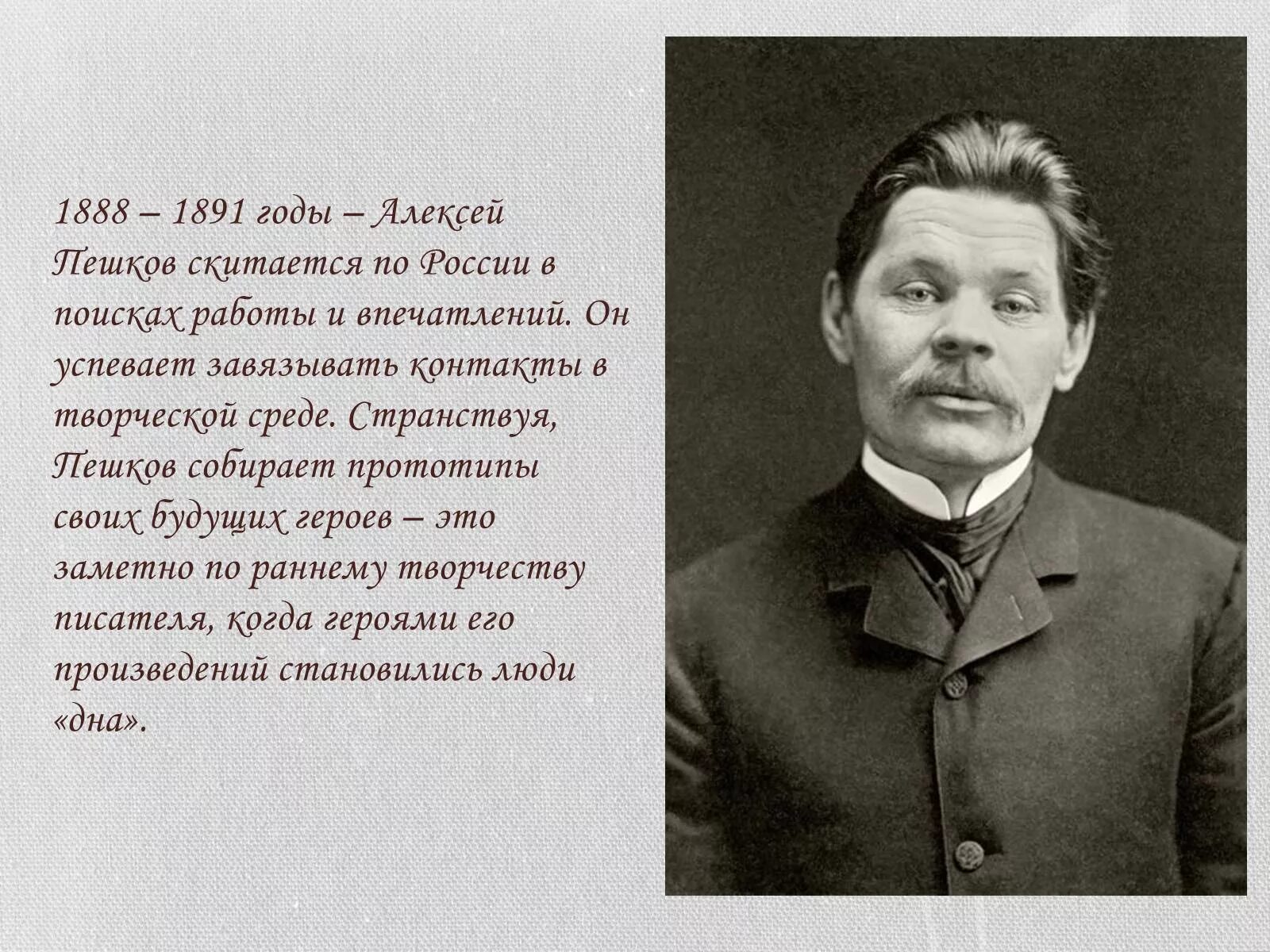 Почему а м горький. Горький в путешествиях по Руси.