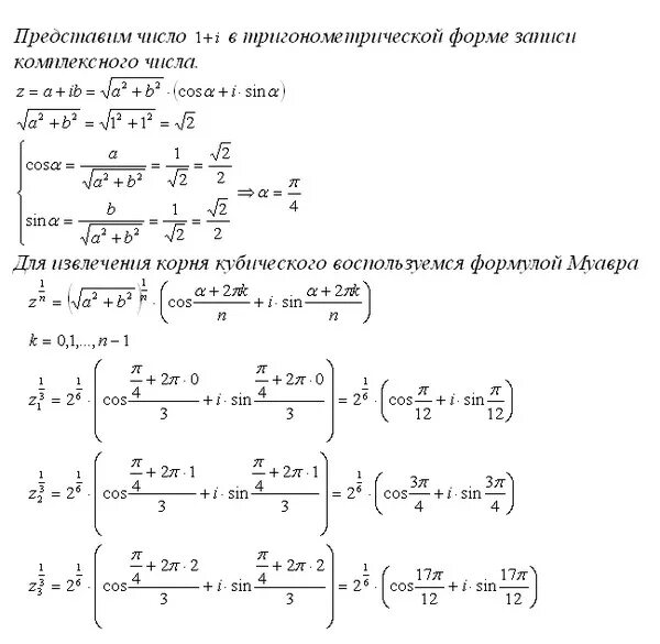 Z 1 корень 3. Извлечение корня степени из комплексного числа. Как найти значение корня из комплексного числа. Нахождение корня из комплексного числа.