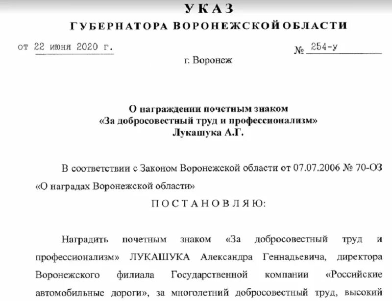 Указ губернатора Воронежской области. Указ губернатора Воронежской области о мобилизации. Подпись Гусева Воронеж. Благодарность губернатора Воронежской области положение.