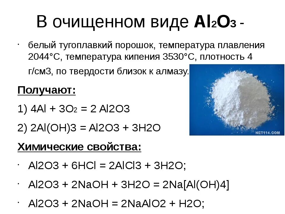 Оксид алюминия и бром