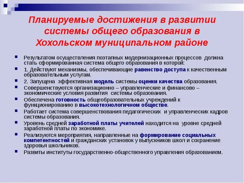Аналогичные показатели. Планируемые достижения. Доступность образования. Общие достижения в системе образования. Уровень достижения.