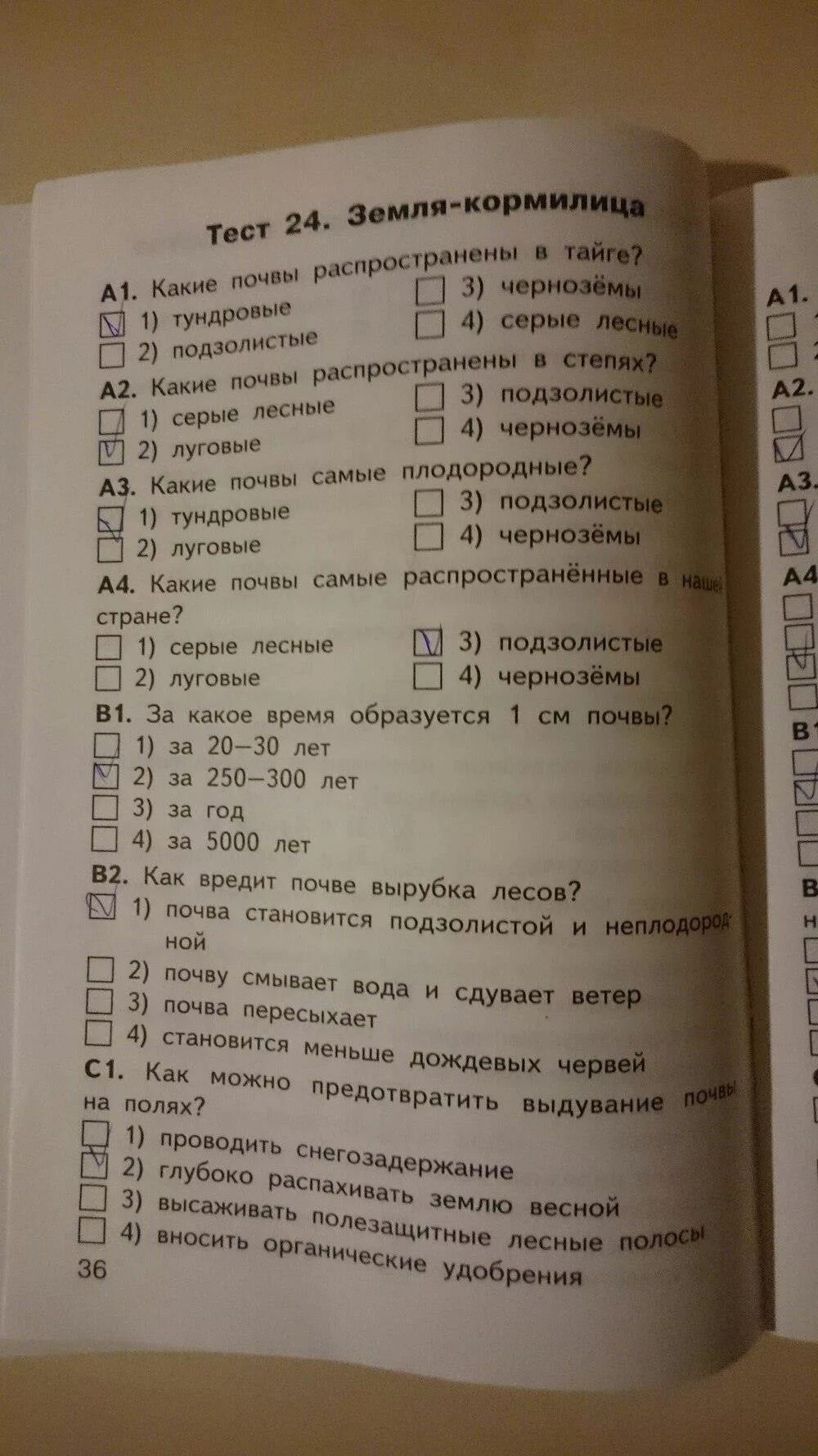 Тест по окружающему яценко. Контрольно измерительные материалы Яценко 4 кл. Яценко окружающий мир 4 класс контрольно-измерительные. Окружающий мир 4 класс тесты Яценко.