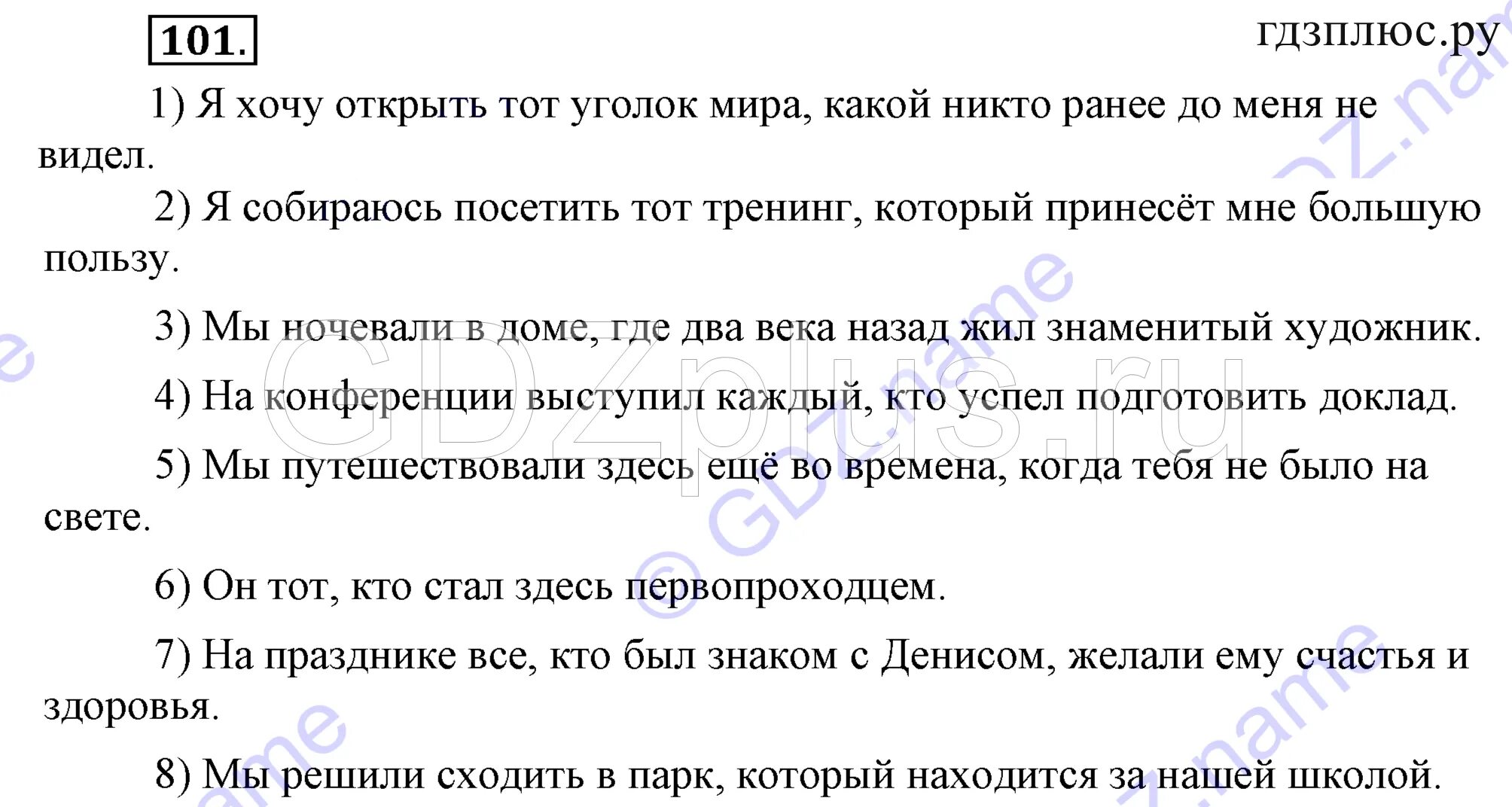 Русский язык 9 класс бархударов упр 281. Русский язык 9 класс Бархударов 101. Упражнение 101 по русскому 9 класс. Русский язык 9 класс Бархударов крючков. Упражнение 101 по русскому языку 9 класс Бархударов.