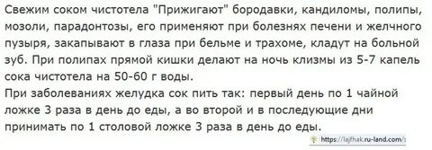 Сок чистотела прием внутрь