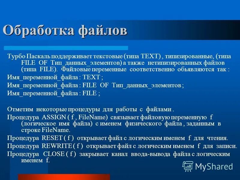 Система команд для обработки данных. Презентация программирование на языке си. Обработать файл. Способы обработки файлов. Обработка файлов.