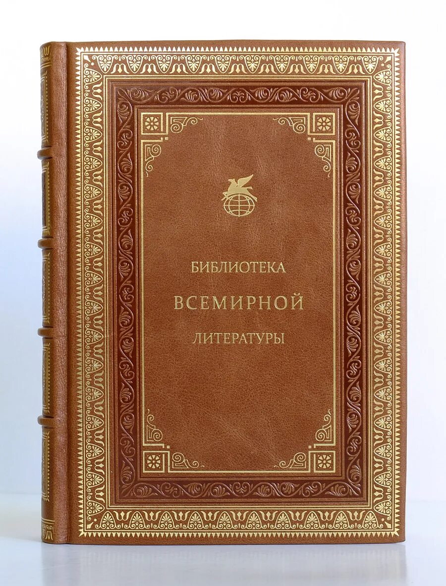 Всемирная библиотека 200 томов. Библиотека всемирной литературы Издательство. Всемирная художественная литература 200 томов. " Библиотеки всемирной литературы " (БВЛ) В 200 томах,. Библиотека всемирной литературы книга.