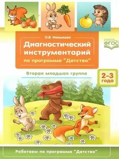 Диагностика по программе детство