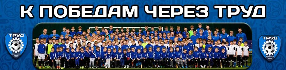Труд всем воронеж. Труд всем воронеж