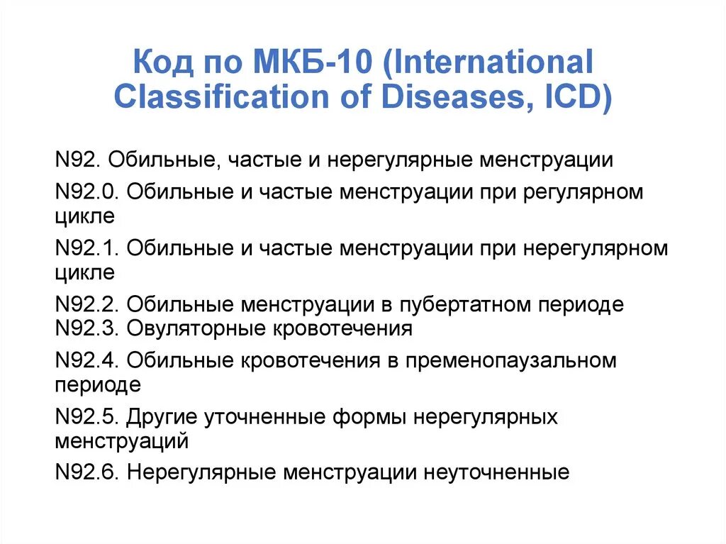 Ячмень мкб 10. Код по мкб 10. Коды по мкб. Мкб-10 Международная классификация болезней. Мкб по мкб 10.