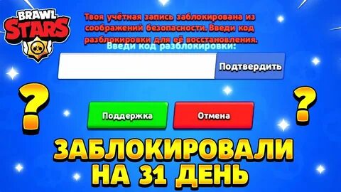 Как забанить brawl stars