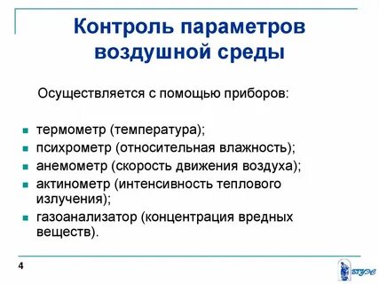 Метод контроль наличия в средах