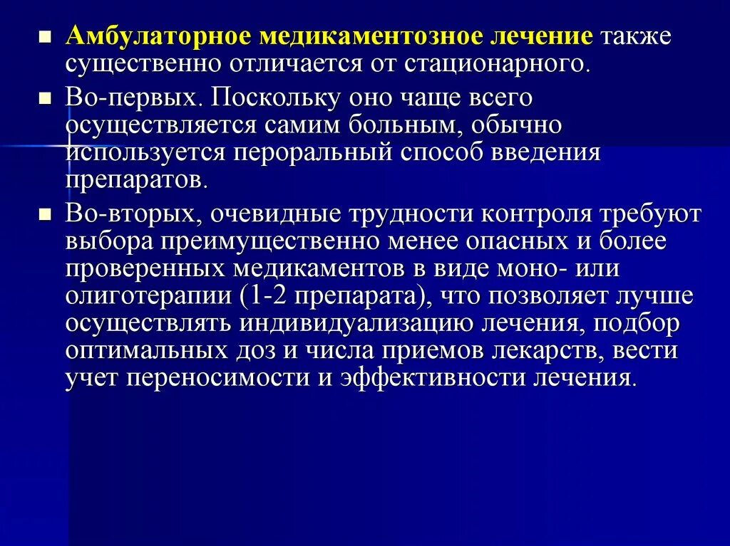 В отличие от стационарных. Амбулаторный и стационарный это. Отличие амбулаторного лечения от стационарного. Отличия амбулаторной от стационарной. Амбулаторное стационарное отличие.