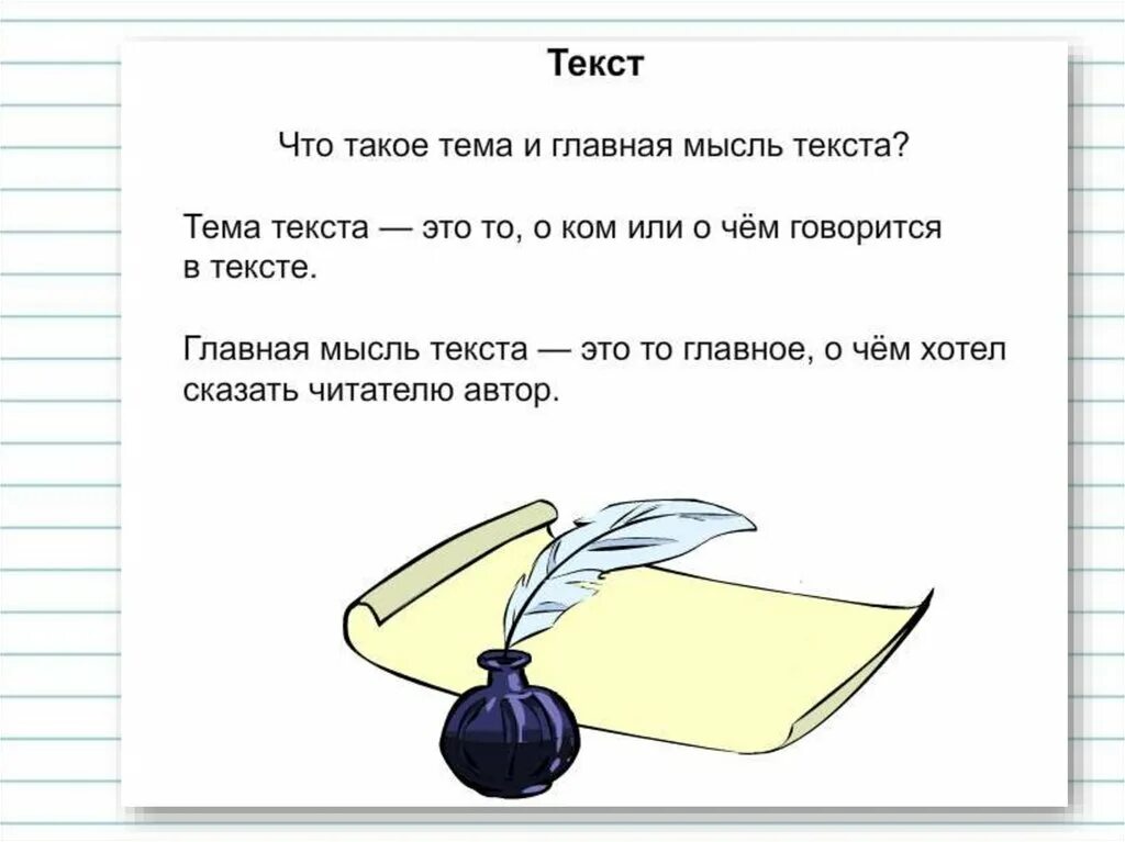 Что такое текст 9 класс. Тема и основная мысль текста. что такое тема и основная мысль рассказа. главная тема текста это. основная мысль текста это.