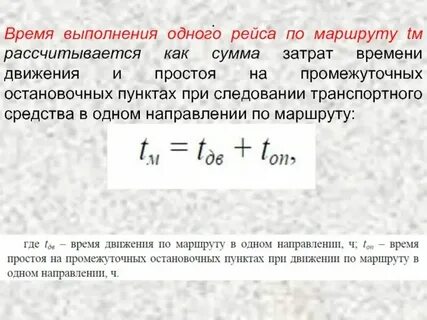 Общее время движения это