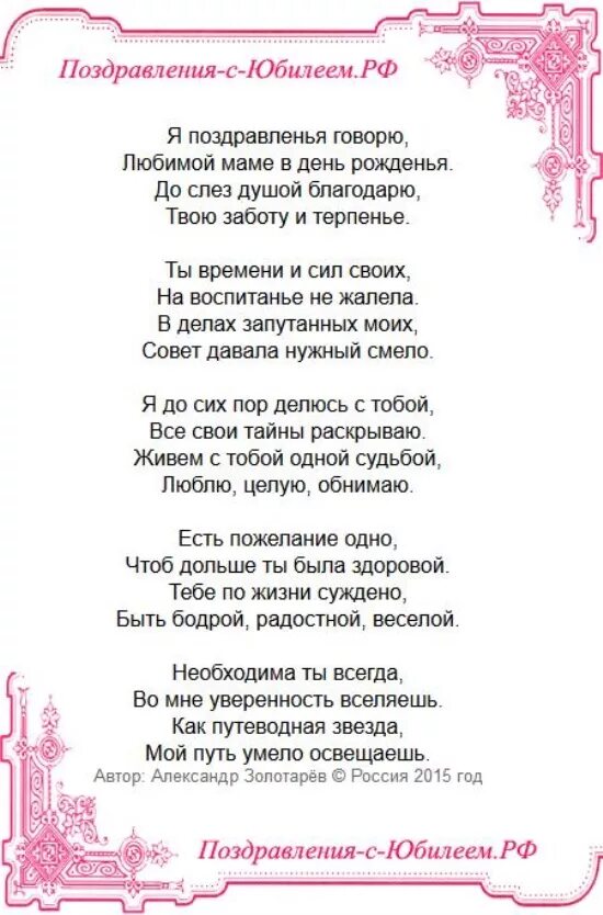 Поздравление до слез в 45. Стих поздравление с днём рождения дочери от мамы в стихах. Поздравление сватье с юбилеем. Стихи с днём рождения сыну от мамы. Трогательное поздравление маме с юбилеем.