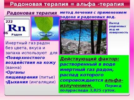 Радон в воде
