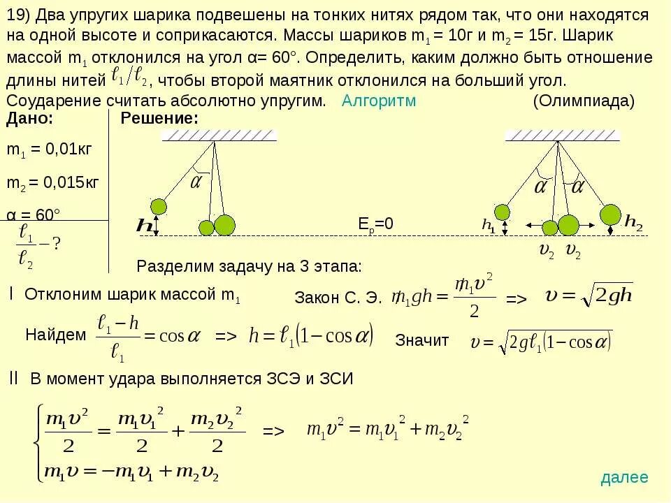 Шарик подвешен на двух нитях. Несколько шариков на нити. Высота подъема шарика на нити. Два шарика подвешены на вертикальных тонких нитях.