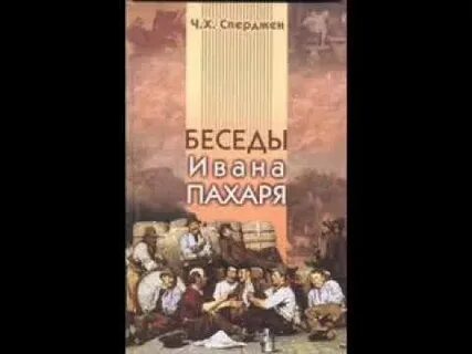 Диалог ивана