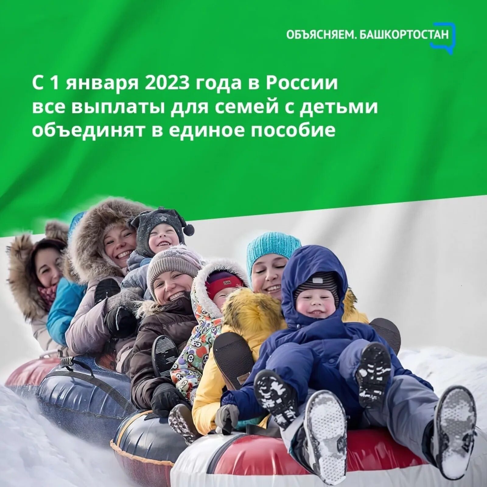 Выплата 5 000 в декабре. Пособия Башкортостан. Семья Россия. Зима в России. Оценить фото зимние супер, класс.