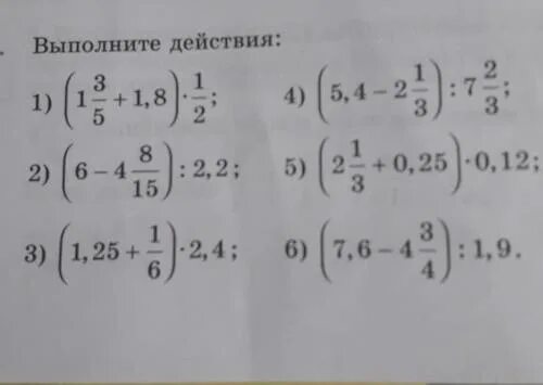 Выполни действия 25 3 15. 6. Выполните действия: 205 • 409 + 156738 : 519 - 81057..