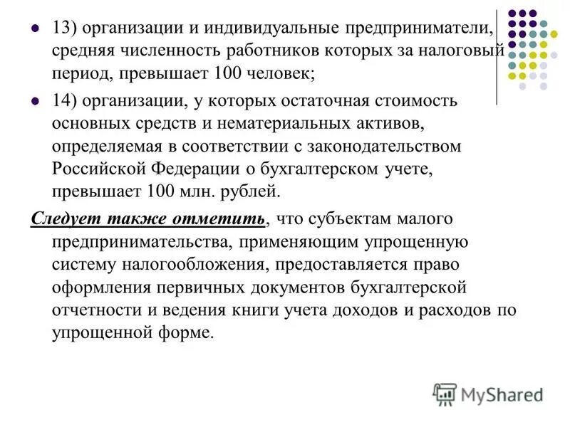 как исчисляется налог. ст 199 ук рф. режим налогообложения усн. нпд налоговый период. порядок перехода на усн.