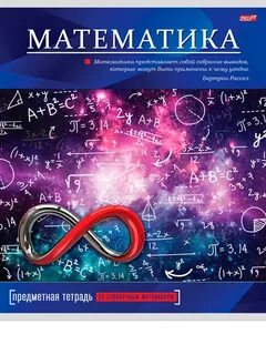 Математика тетрадь 36