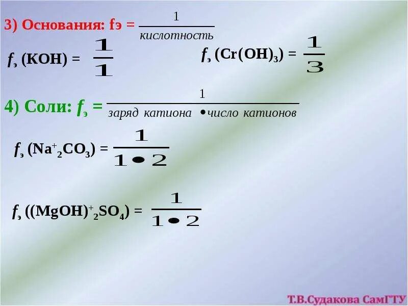 Эквивалент Koh. Эквивалент кон равен. Молярная масса эквивалента кон. Масса эквивалента кон.