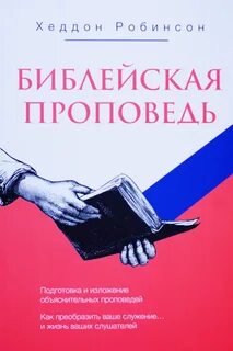 Проповеди библии
