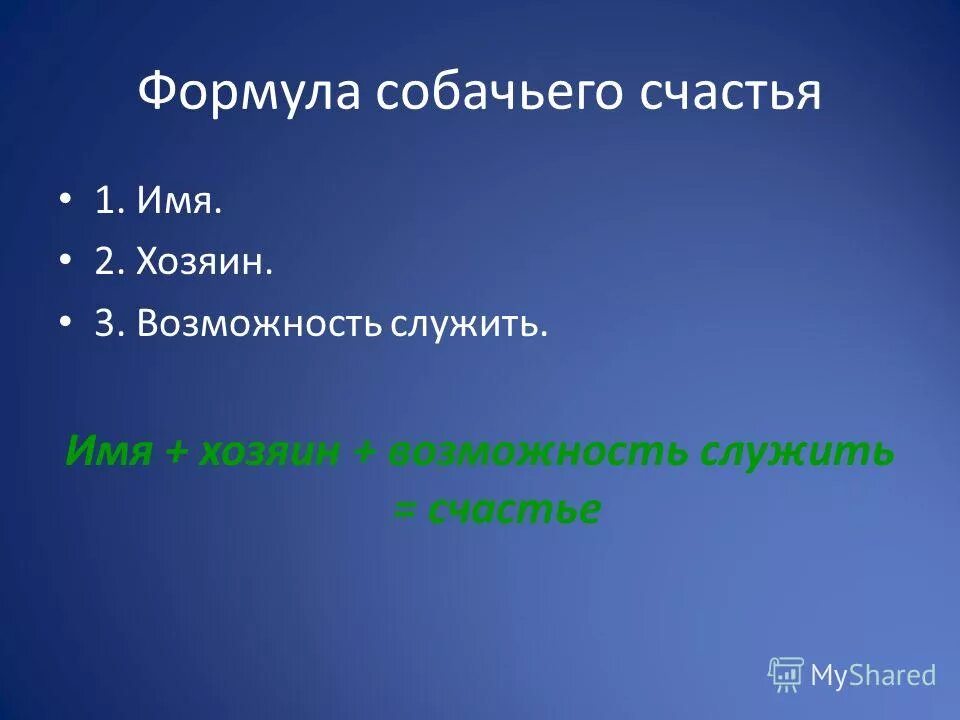 хозяева имена. хозяева стримеры состав. название хозяин. название хозяин. классификация хозяев.