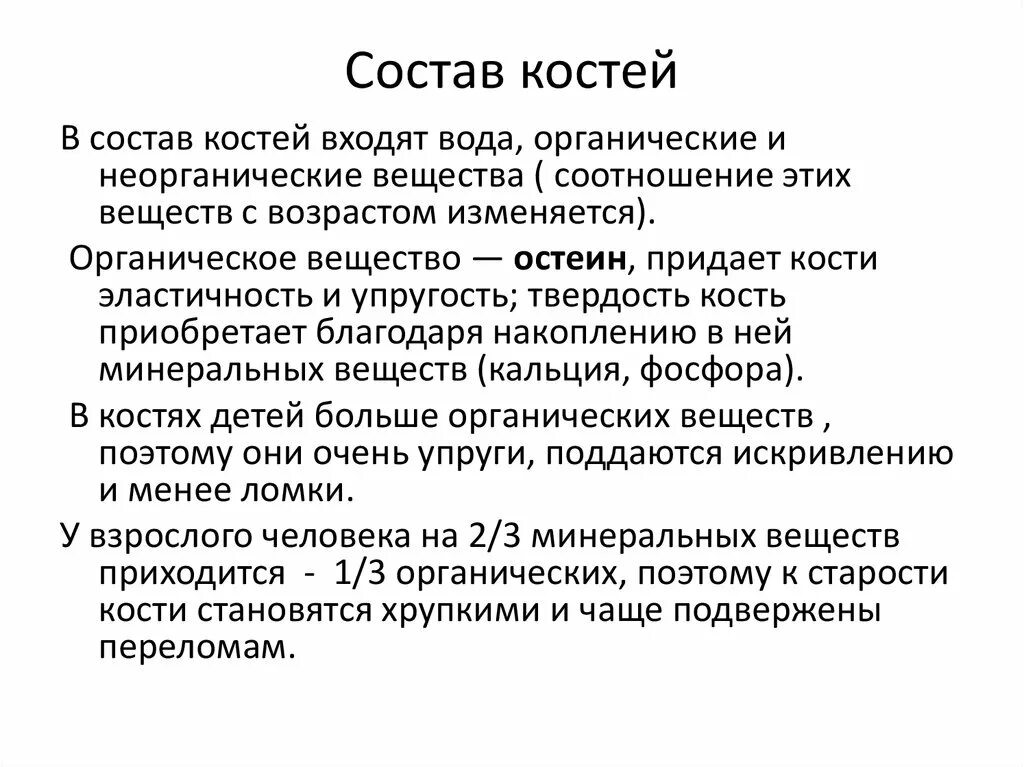 Вещества придающие твердость кости. Твердость костей. Лабораторная работа состав костей. Что меняется в составе костей с возрастом. Анализ состава кости.