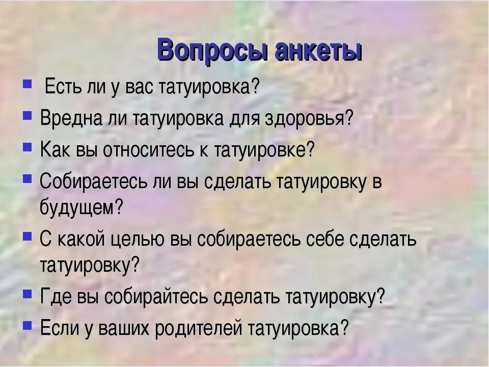 Анкета парню при знакомстве. Интересные вопросы. Вопросы для анкеты. Человек с вопросом. Интересные вопросы человеку.