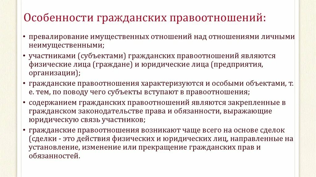 Характерные черты гражданских правоотношений. Специфика гражданских процессуальных правоотношений. Специфические признаки гражданских правоотношений. Каковы особенности гражданских правоотношений.