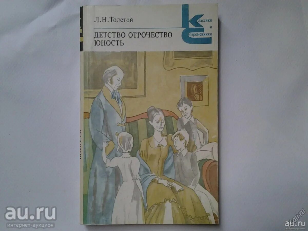 Юность читать по главам. «детство», «отрочество», «юность» л.н.толстого. трилогия детство отрочество юность. детство отрочество юность льва толстого. толстой трилогия детство отрочество юность.