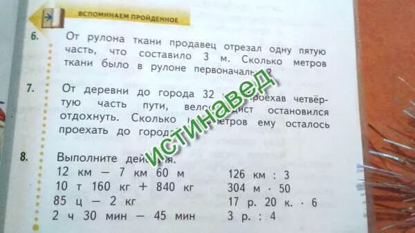 Рулон ткани имеет длину 35 м. От рулона ткани продавец. сколько метров в рулоне ткани. в рулоне 9 м ткани 2/3. от рулона ткани продавец отрезал одну пятую часть.