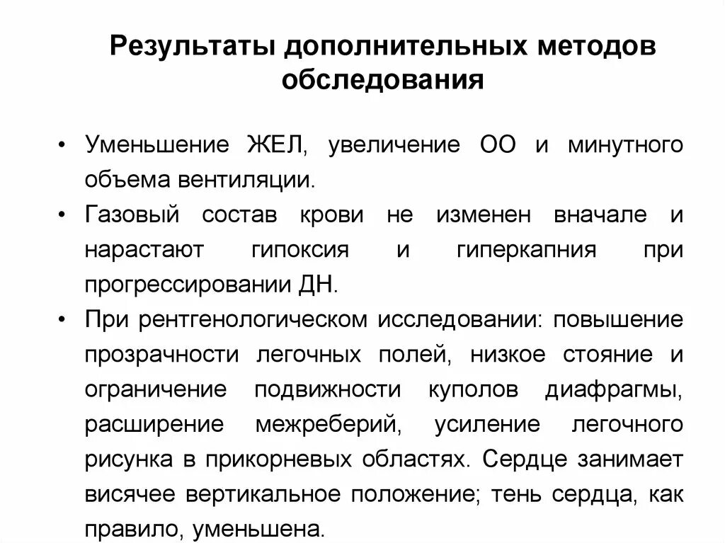 Результаты дополнительных методов. Анализ результатов дополнительного обследования алгоритм. Анализ результатов дополнительного обследования. Интерпретация результатов дополнительного обследования алгоритм. Методы обследования с повышенной стираемотьюзубов.