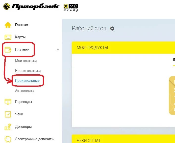 Приорбанк лицевой счет. Приорбанк карта. Как узнать номер счета карты Приорбанка. Как найти в приложении Приорбанка карт счет. Перевод на карту приорбанка