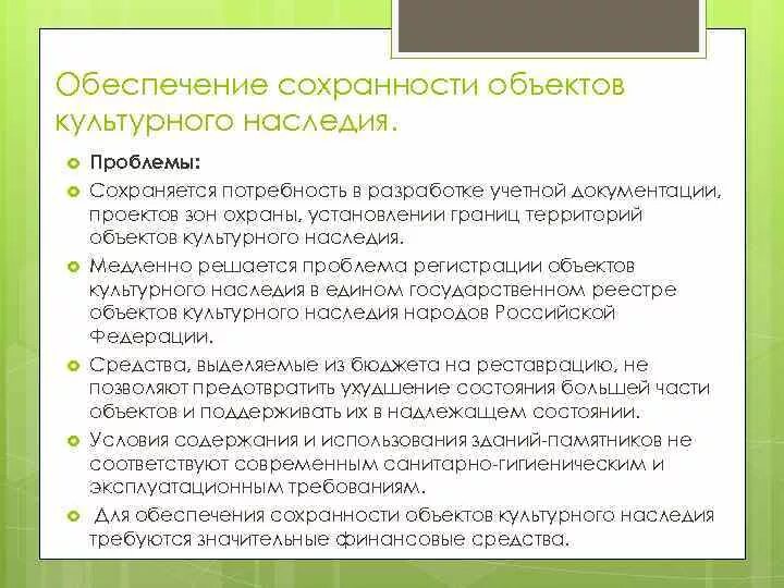 Мероприятия по сохранности объектов культурного наследия. Проект обеспечения сохранности объектов культурного наследия. Раздел по обеспечению сохранности объектов. Раздел об обеспечении сохранности объекта культурного наследия.