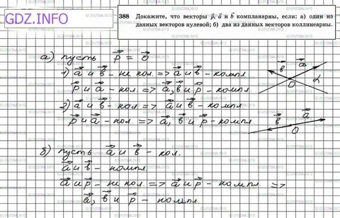 Геометрия 8 класс л с атанасян